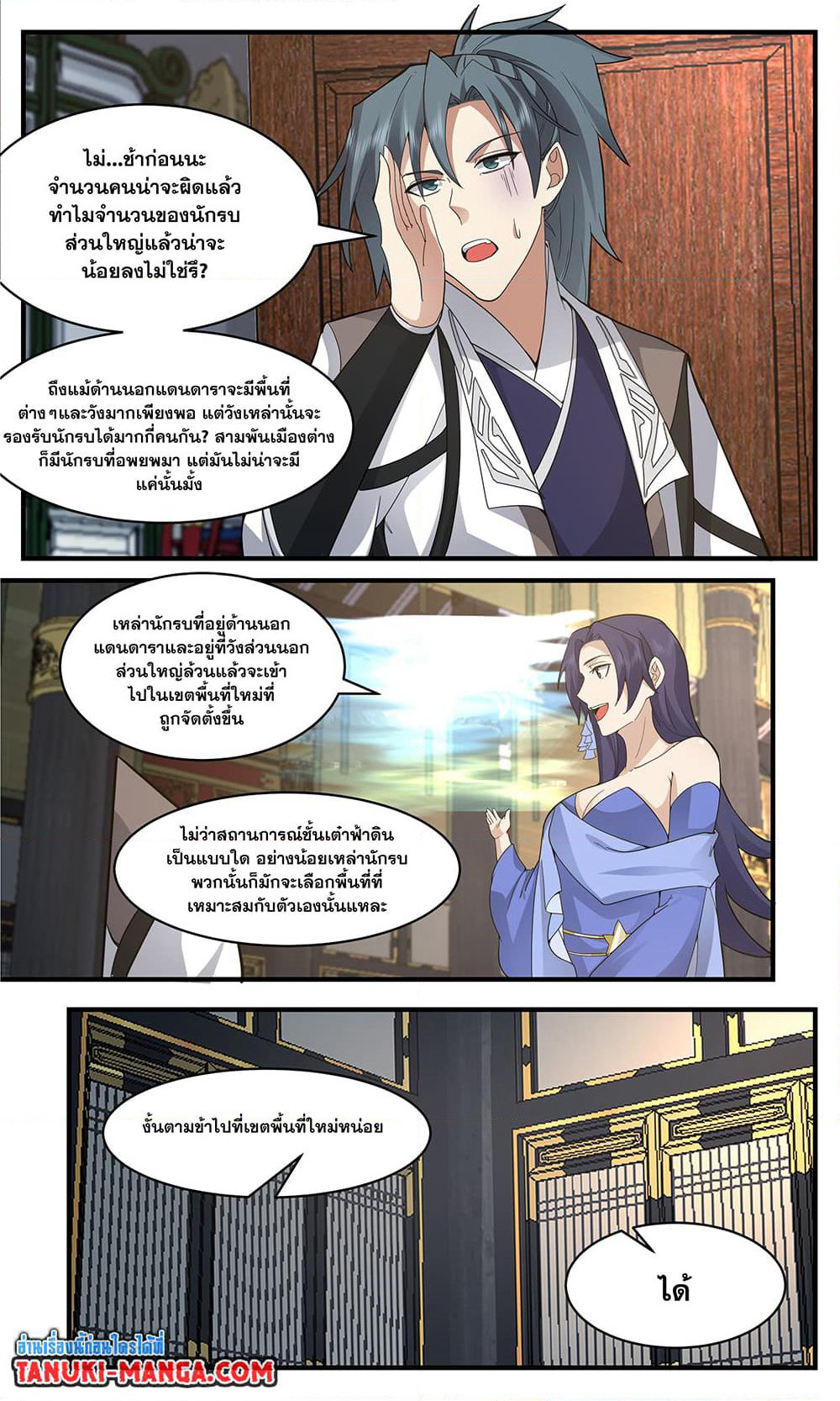 Martial Peak เทพยุทธ์เหนือโลก page 6