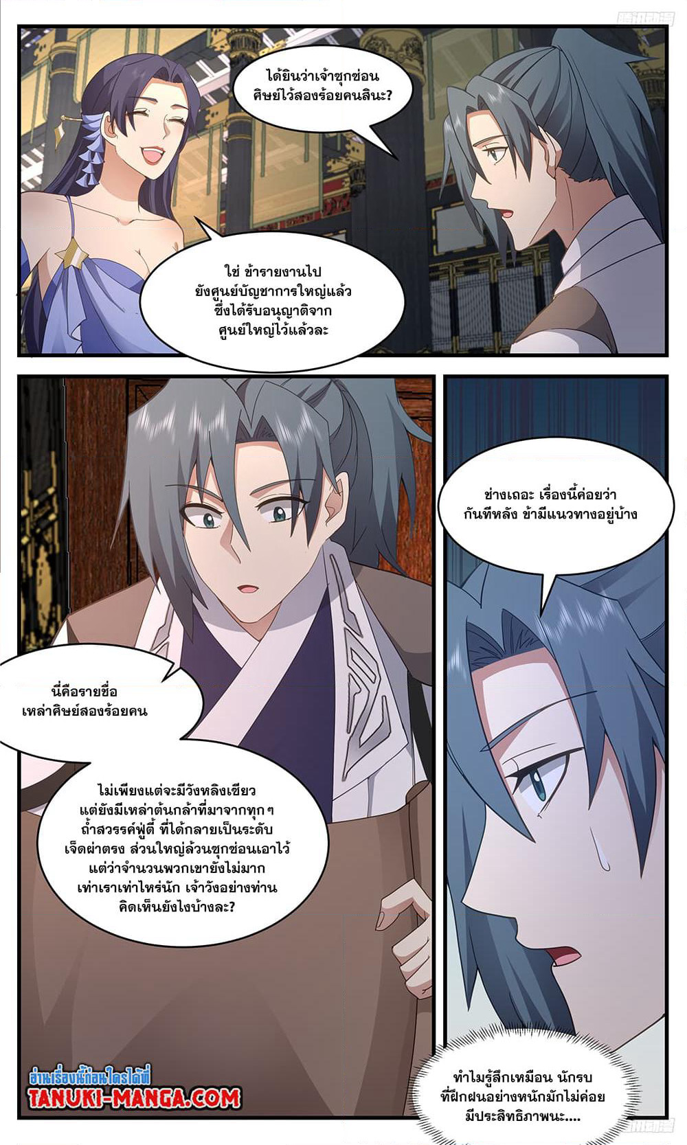 Martial Peak เทพยุทธ์เหนือโลก page 7