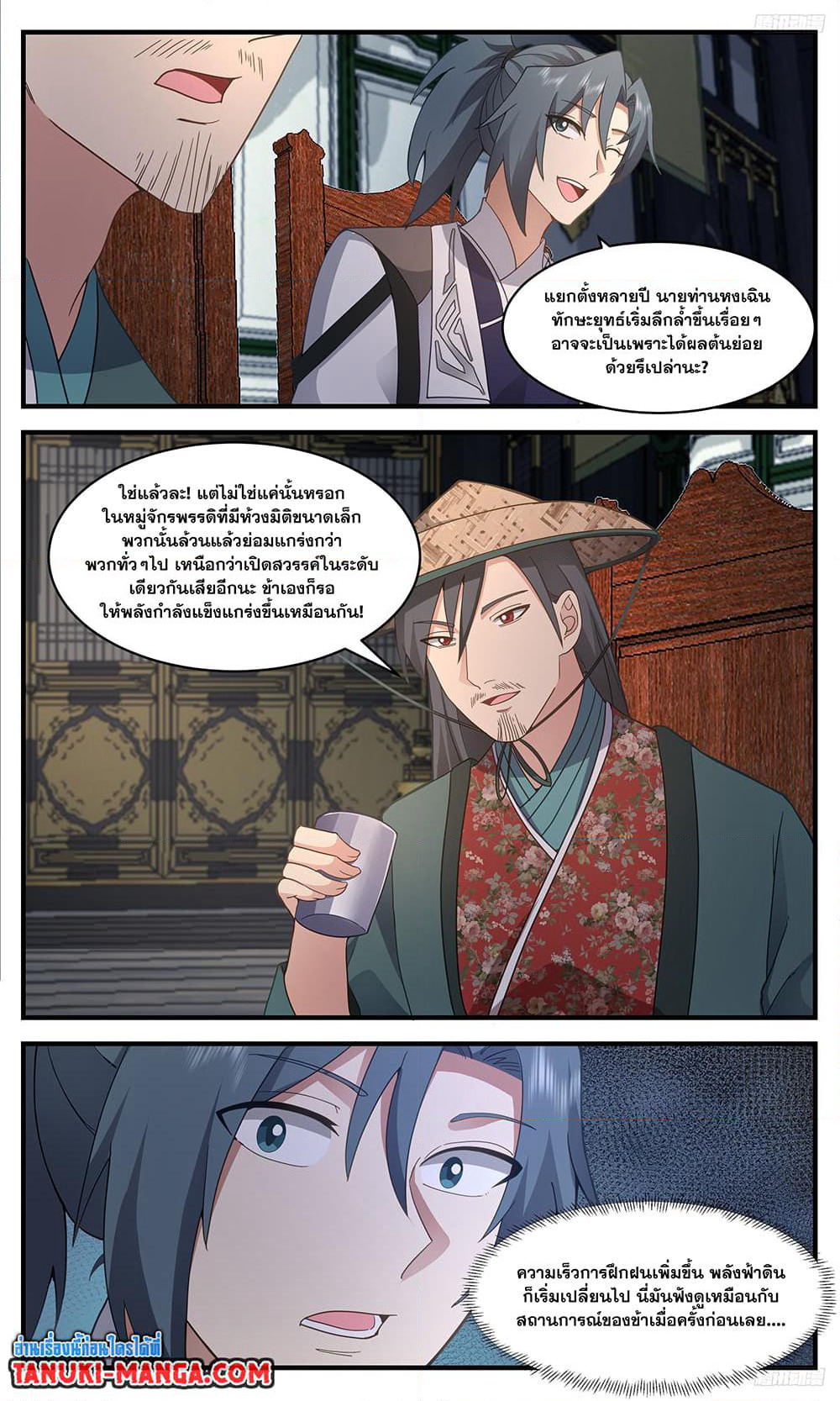 Martial Peak เทพยุทธ์เหนือโลก page 8