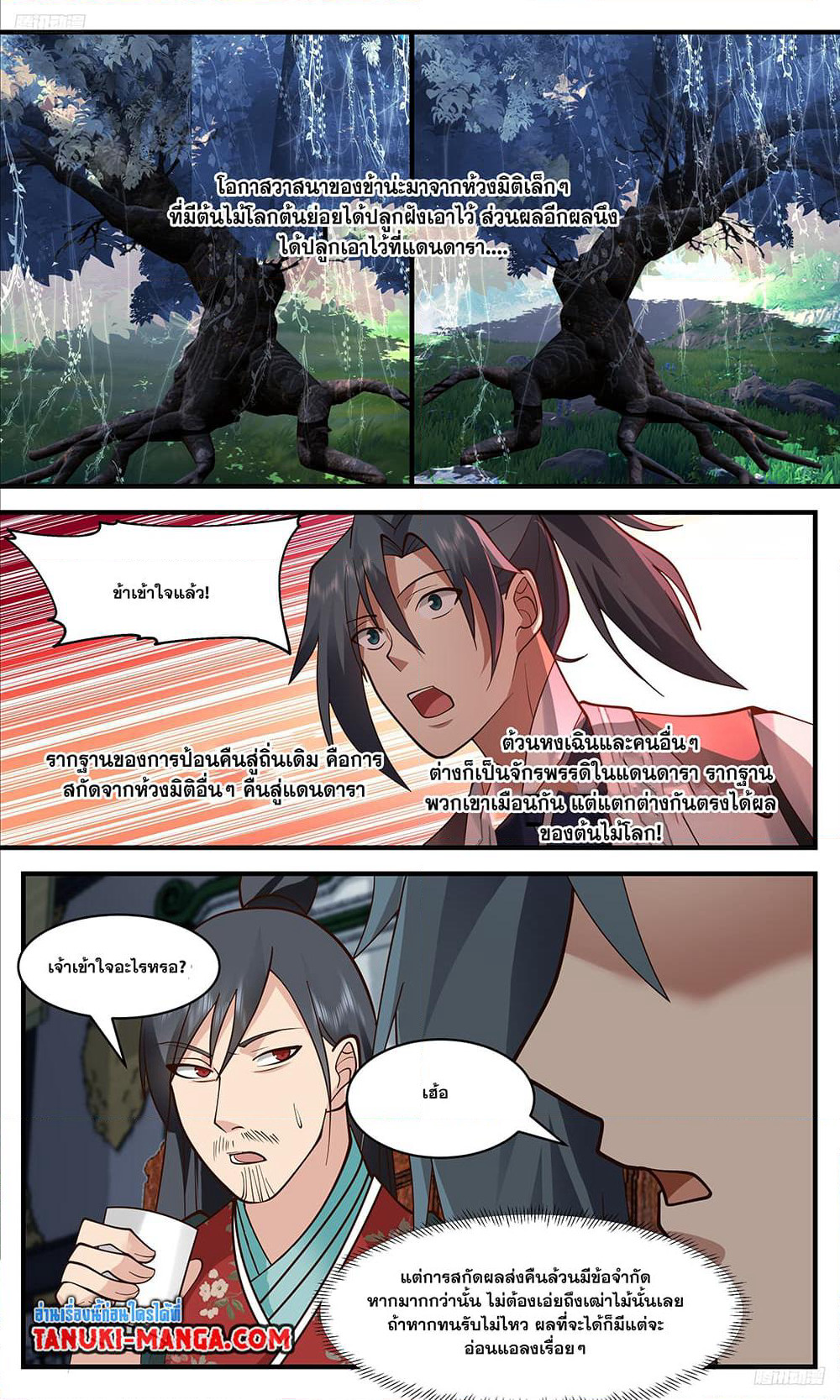 Martial Peak เทพยุทธ์เหนือโลก page 9