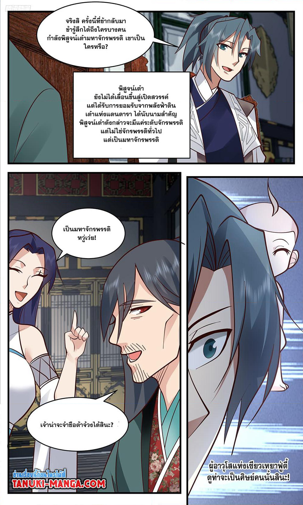Martial Peak เทพยุทธ์เหนือโลก page 10