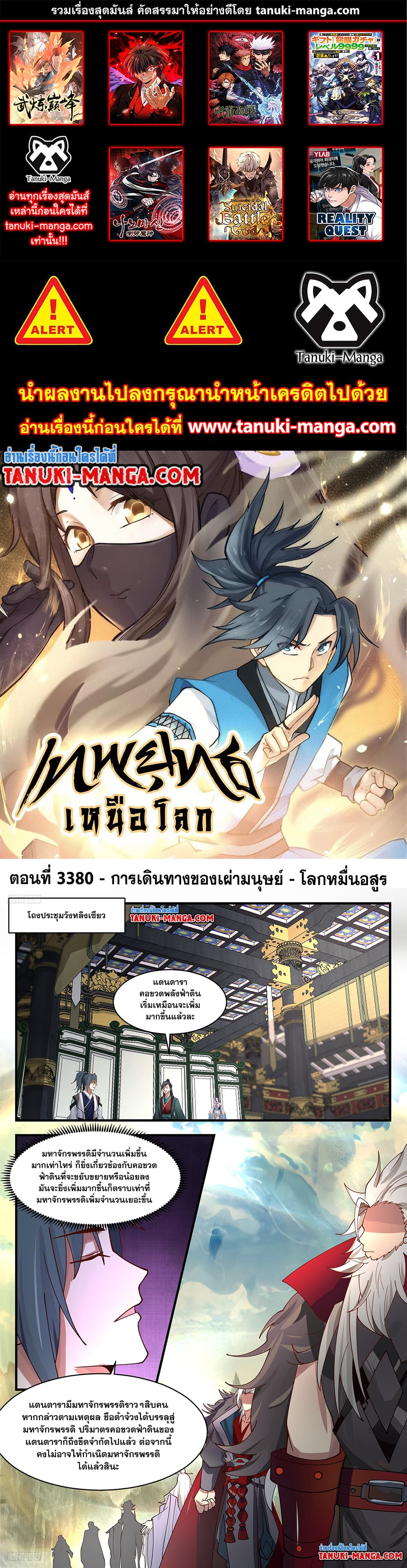 Martial Peak เทพยุทธ์เหนือโลก page 1