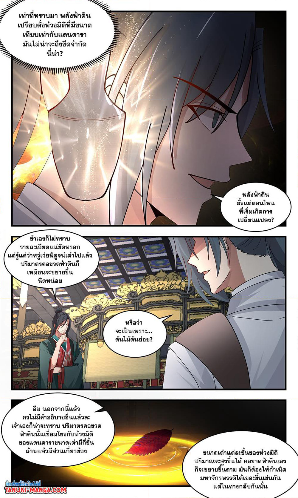 Martial Peak เทพยุทธ์เหนือโลก page 2