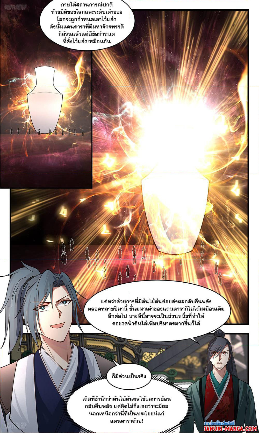 Martial Peak เทพยุทธ์เหนือโลก page 3