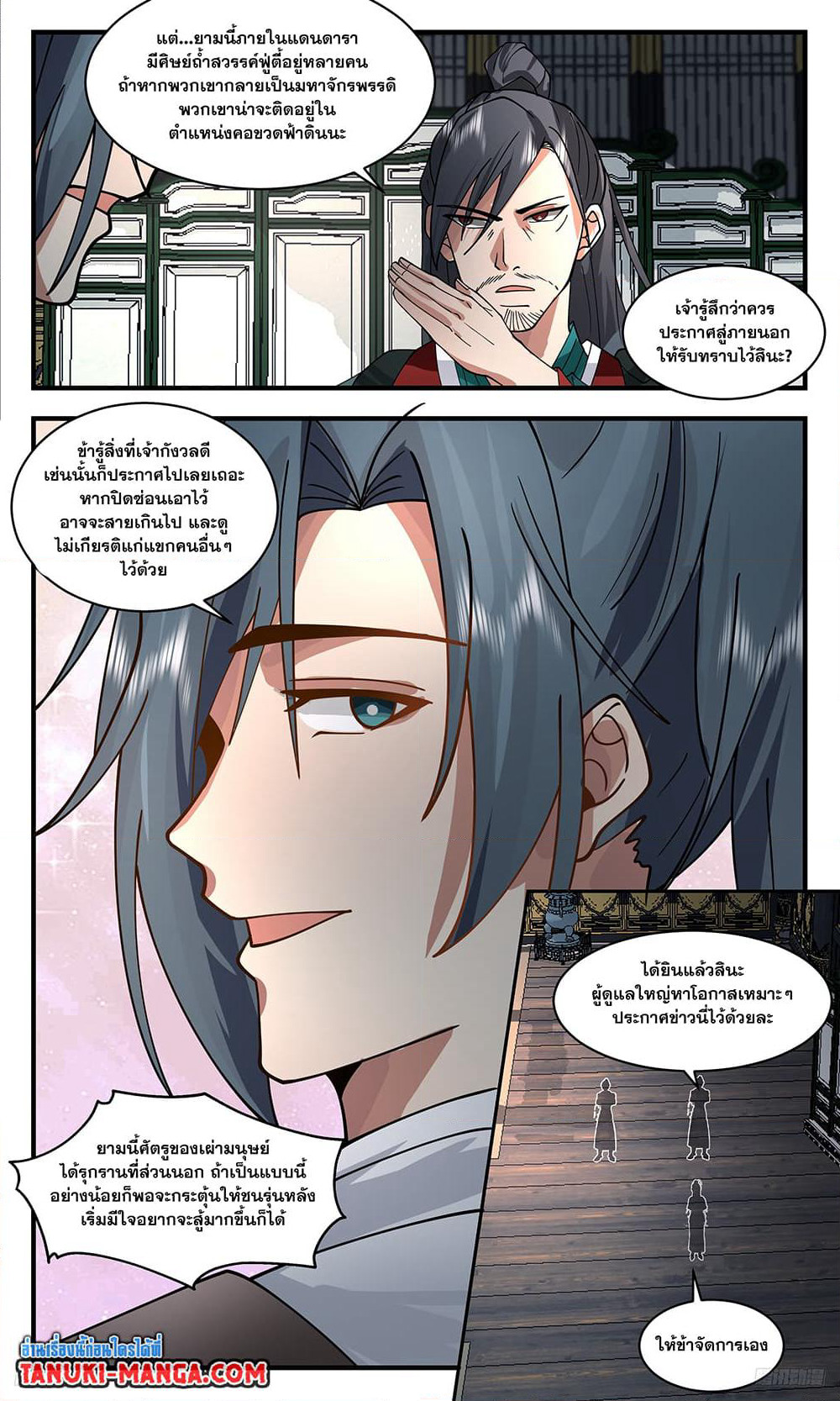 Martial Peak เทพยุทธ์เหนือโลก page 4