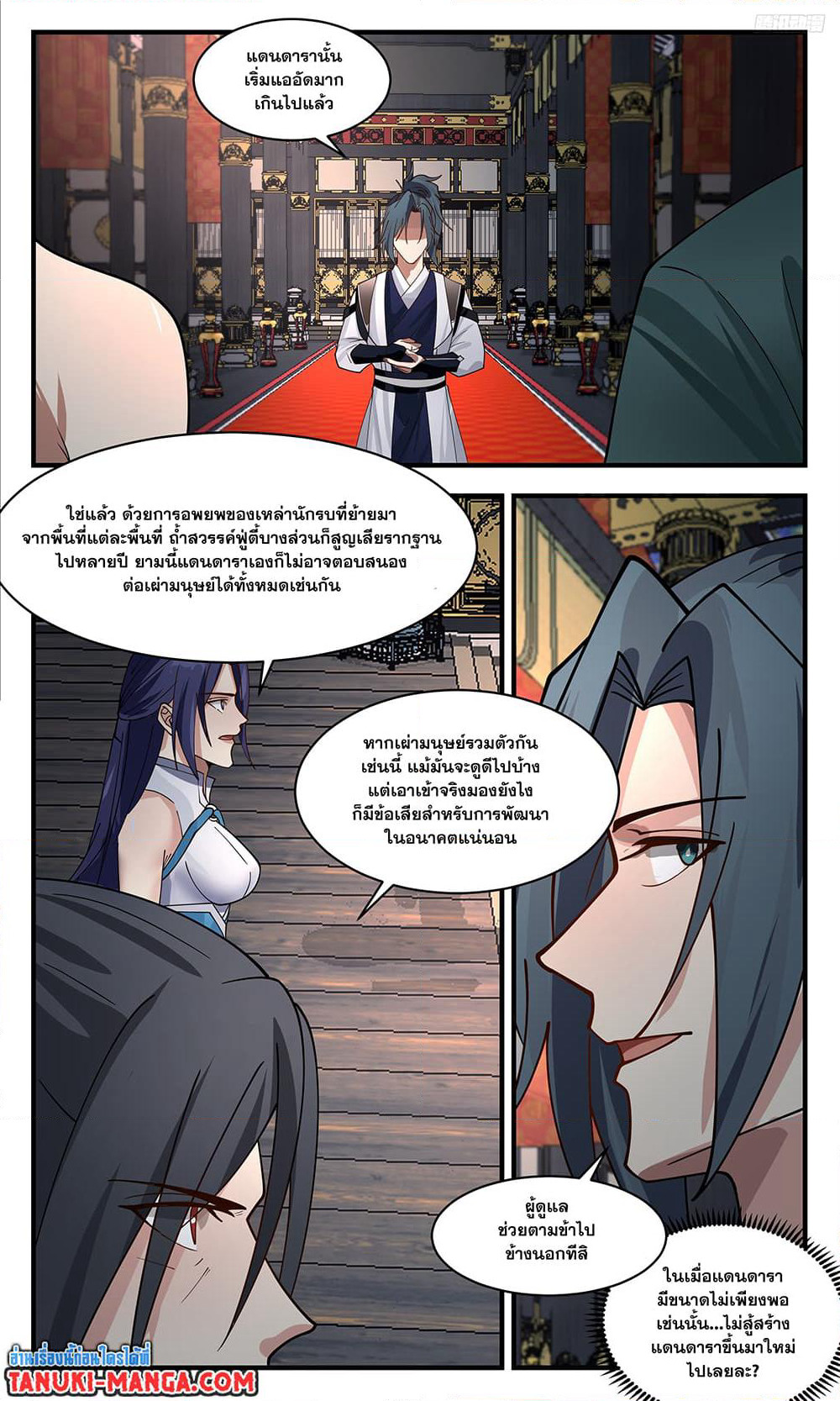 Martial Peak เทพยุทธ์เหนือโลก page 5