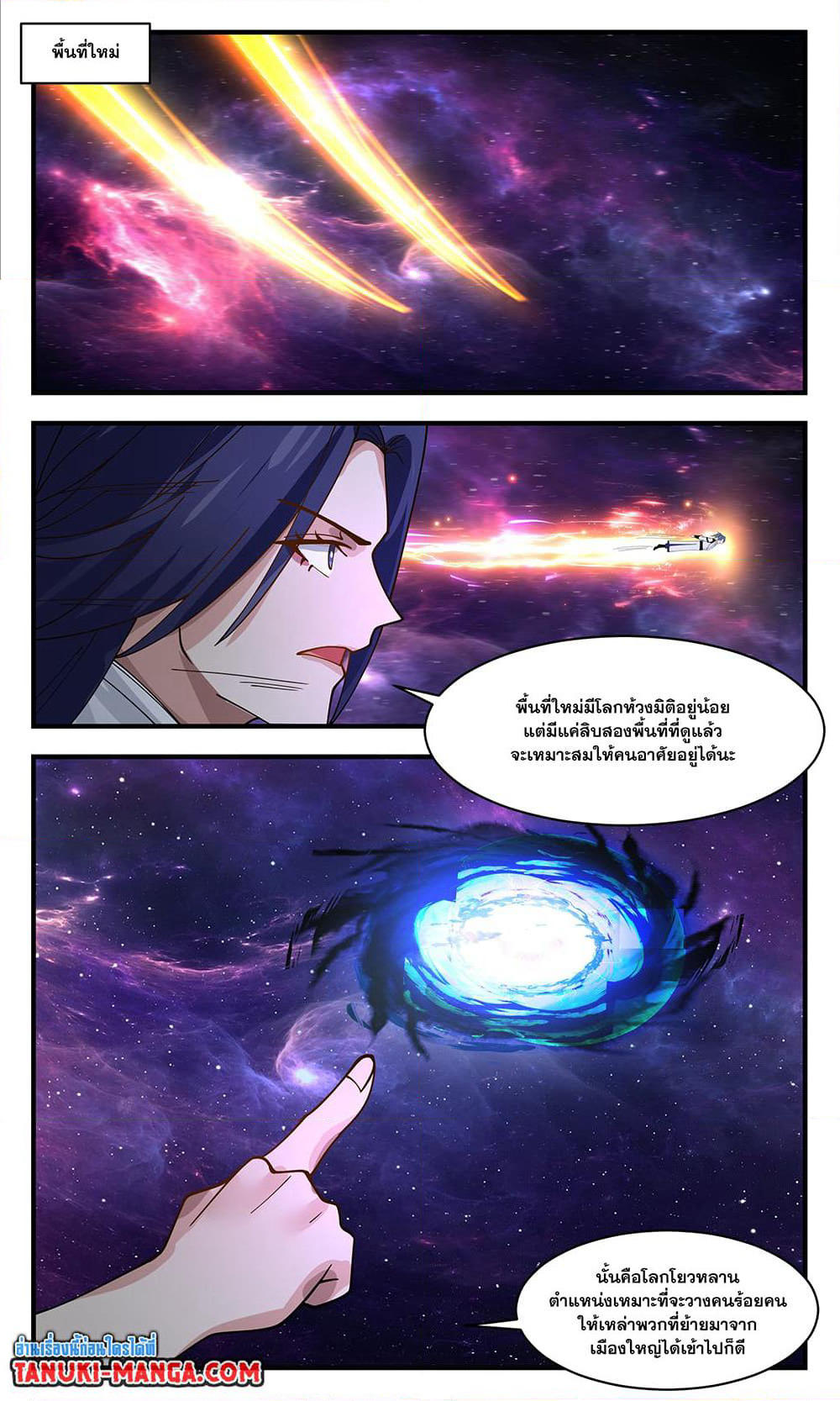 Martial Peak เทพยุทธ์เหนือโลก page 6