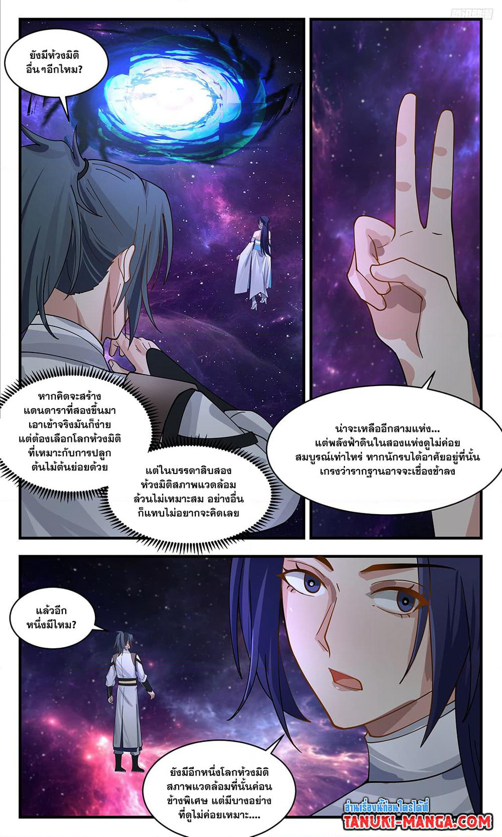 Martial Peak เทพยุทธ์เหนือโลก page 7