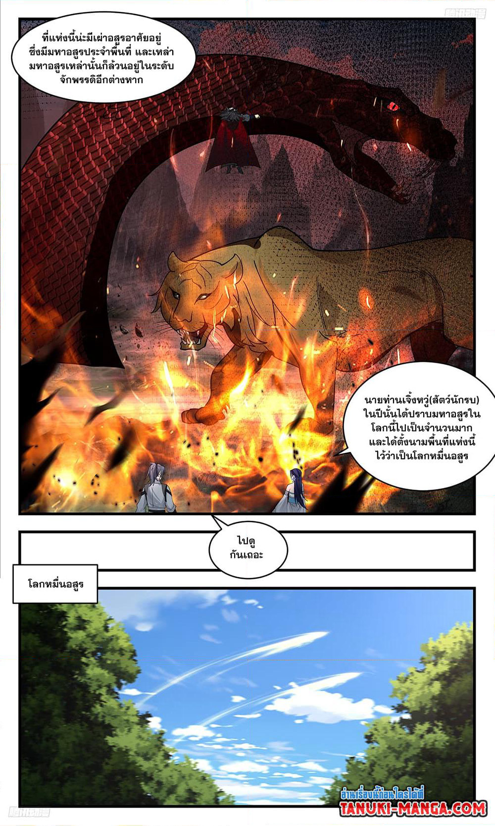 Martial Peak เทพยุทธ์เหนือโลก page 8