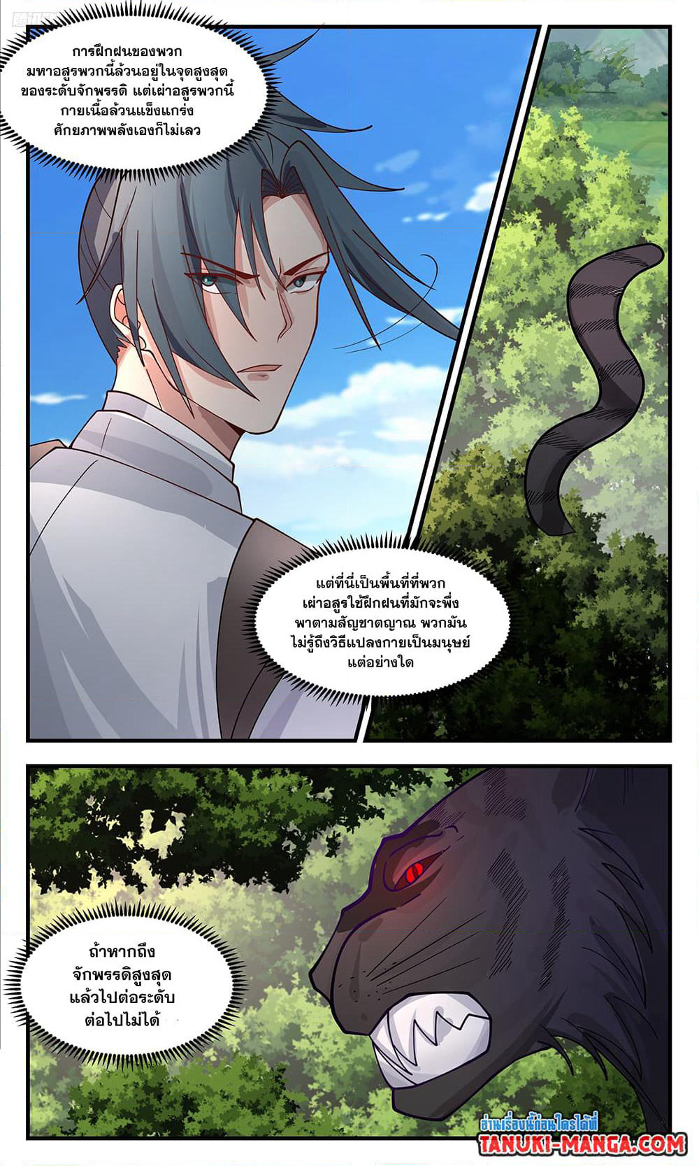 Martial Peak เทพยุทธ์เหนือโลก page 9
