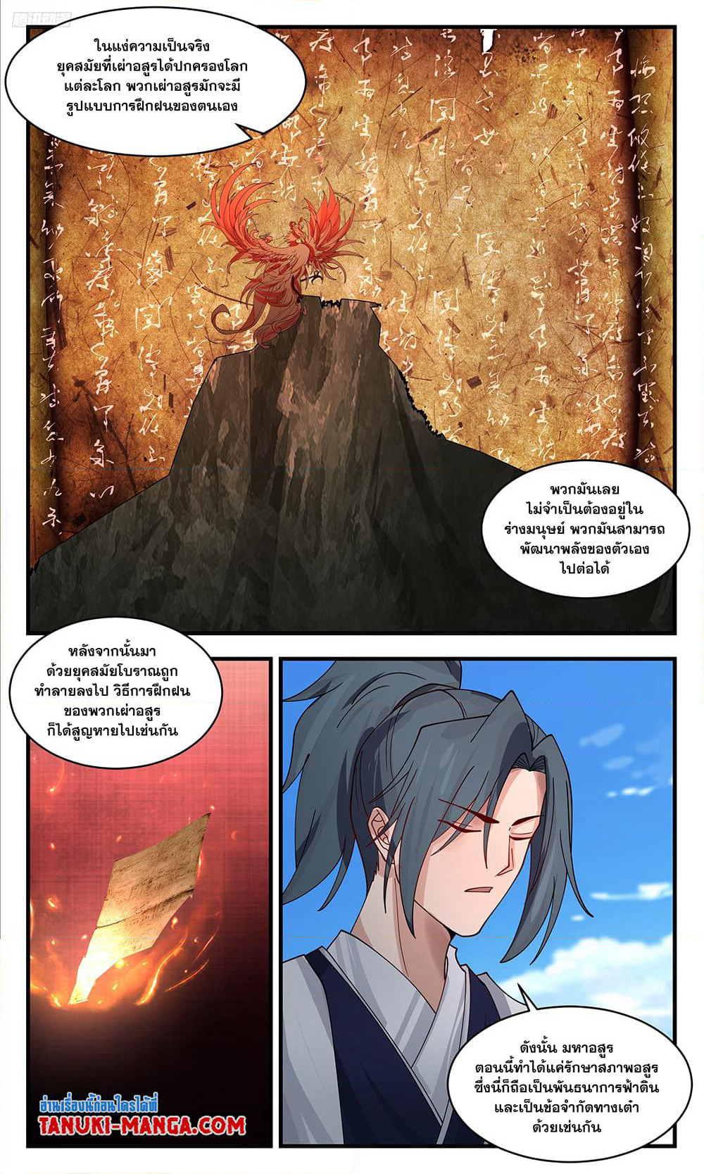 Martial Peak เทพยุทธ์เหนือโลก page 10