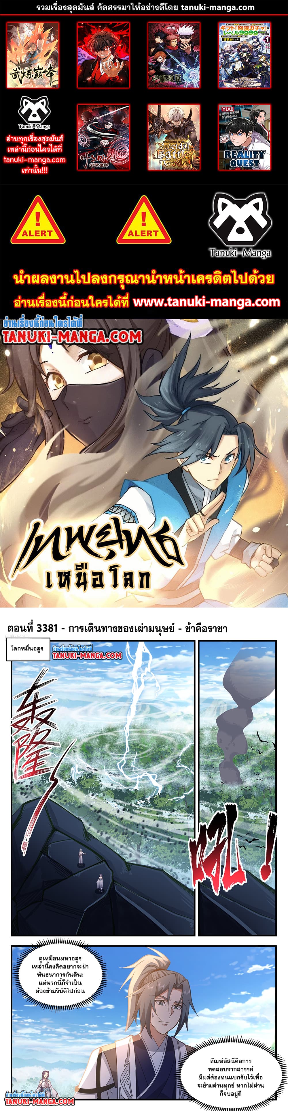 Martial Peak เทพยุทธ์เหนือโลก page 1