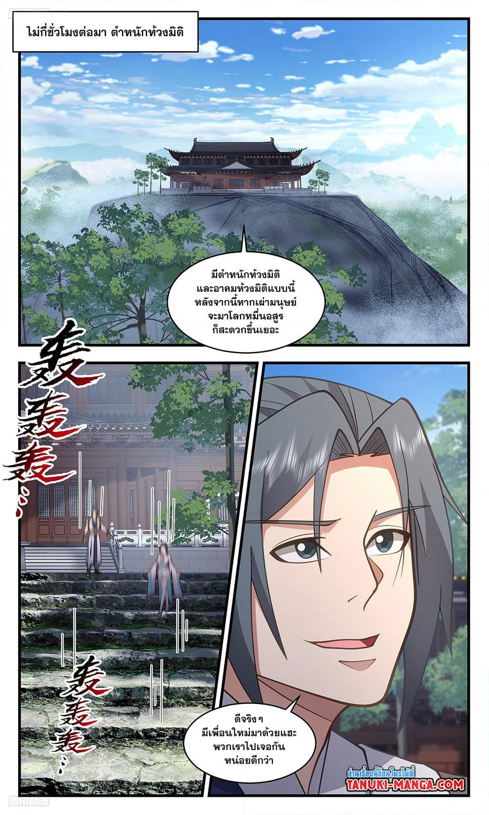 Martial Peak เทพยุทธ์เหนือโลก page 2