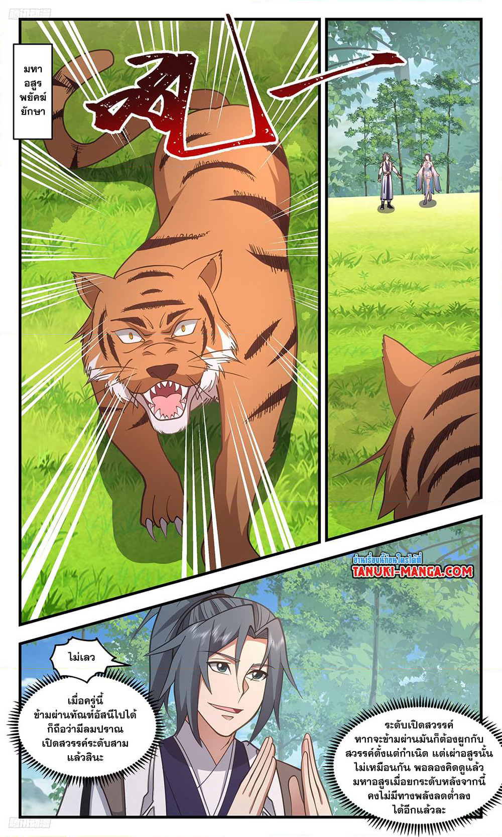Martial Peak เทพยุทธ์เหนือโลก page 3