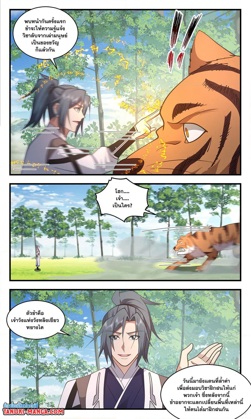 Martial Peak เทพยุทธ์เหนือโลก page 4