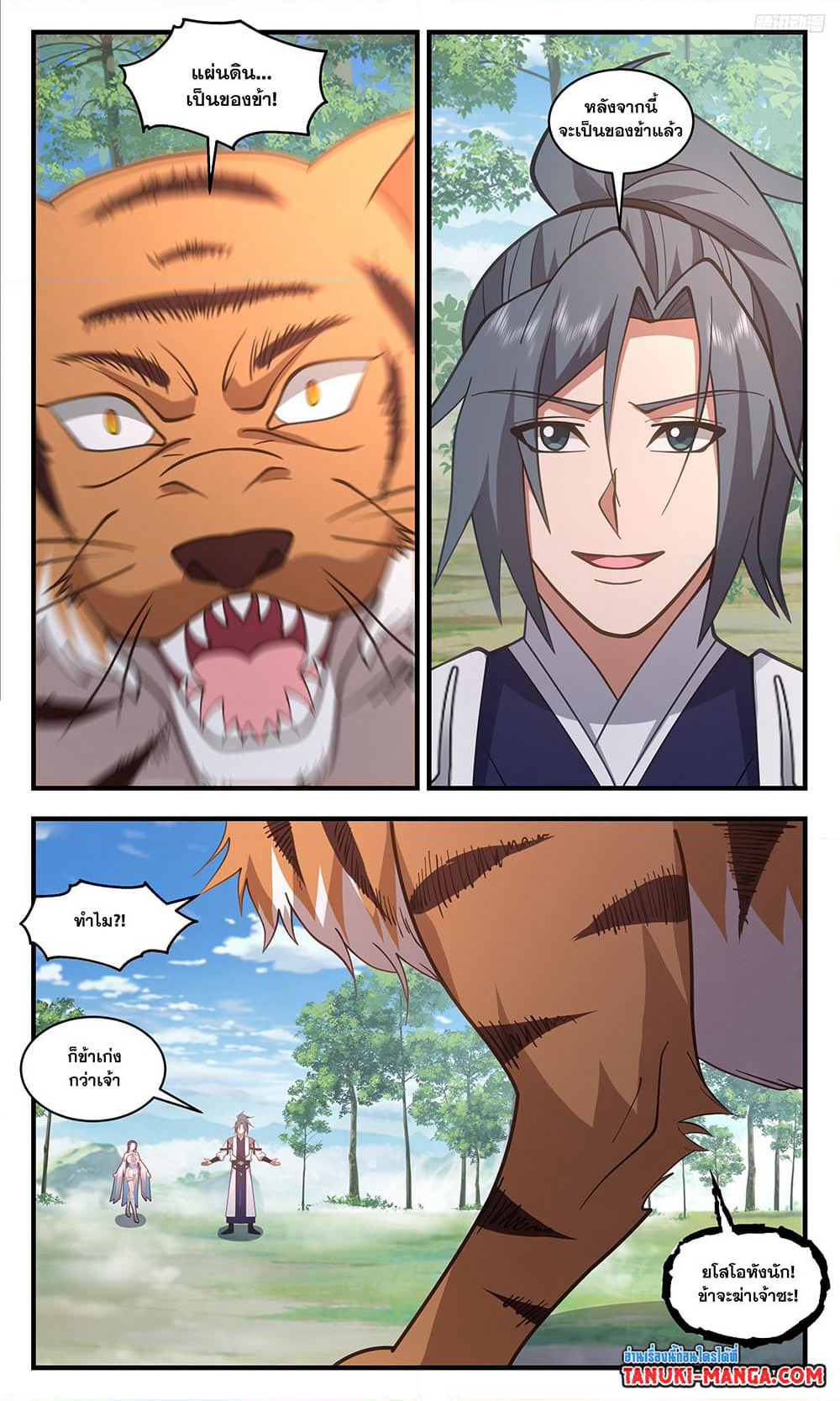 Martial Peak เทพยุทธ์เหนือโลก page 5