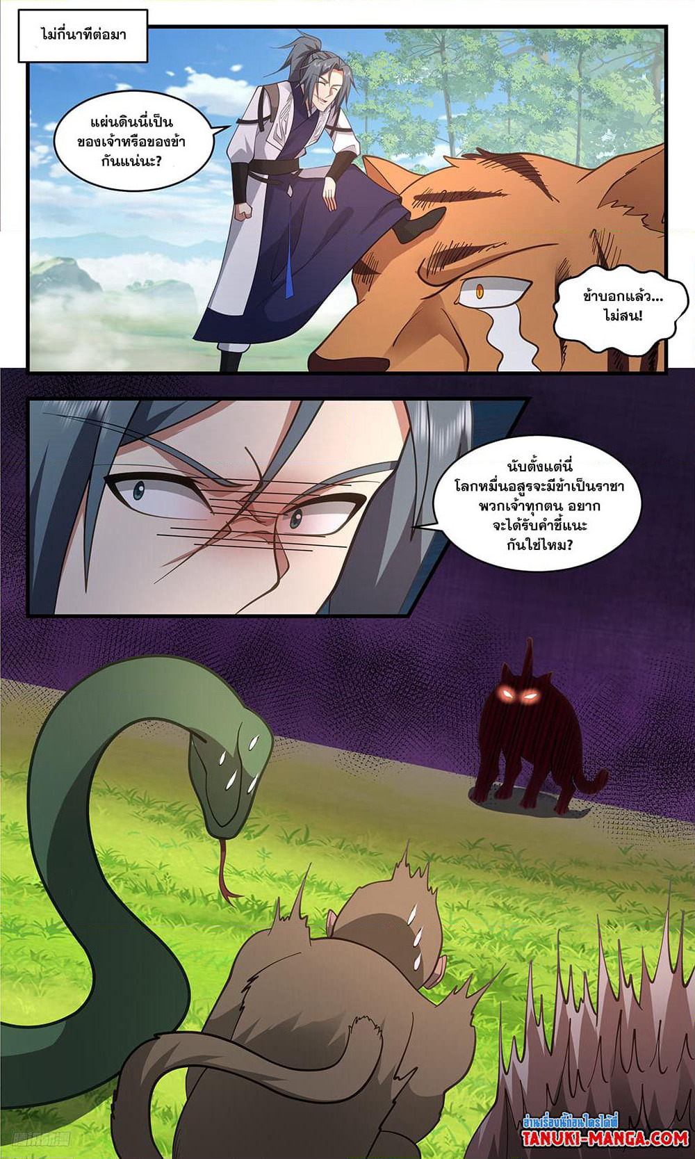 Martial Peak เทพยุทธ์เหนือโลก page 6