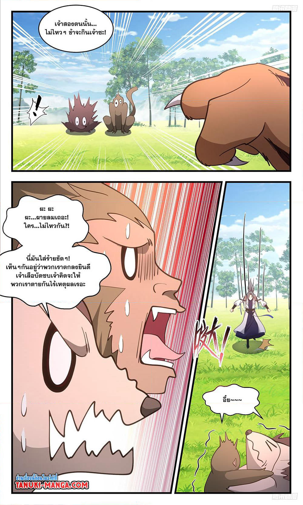 Martial Peak เทพยุทธ์เหนือโลก page 7