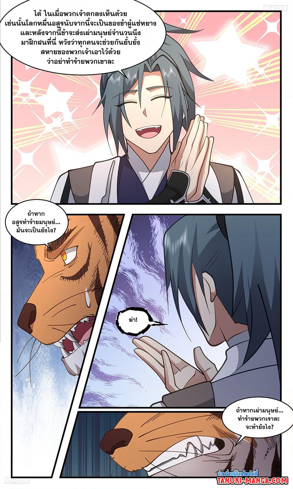 Martial Peak เทพยุทธ์เหนือโลก page 8