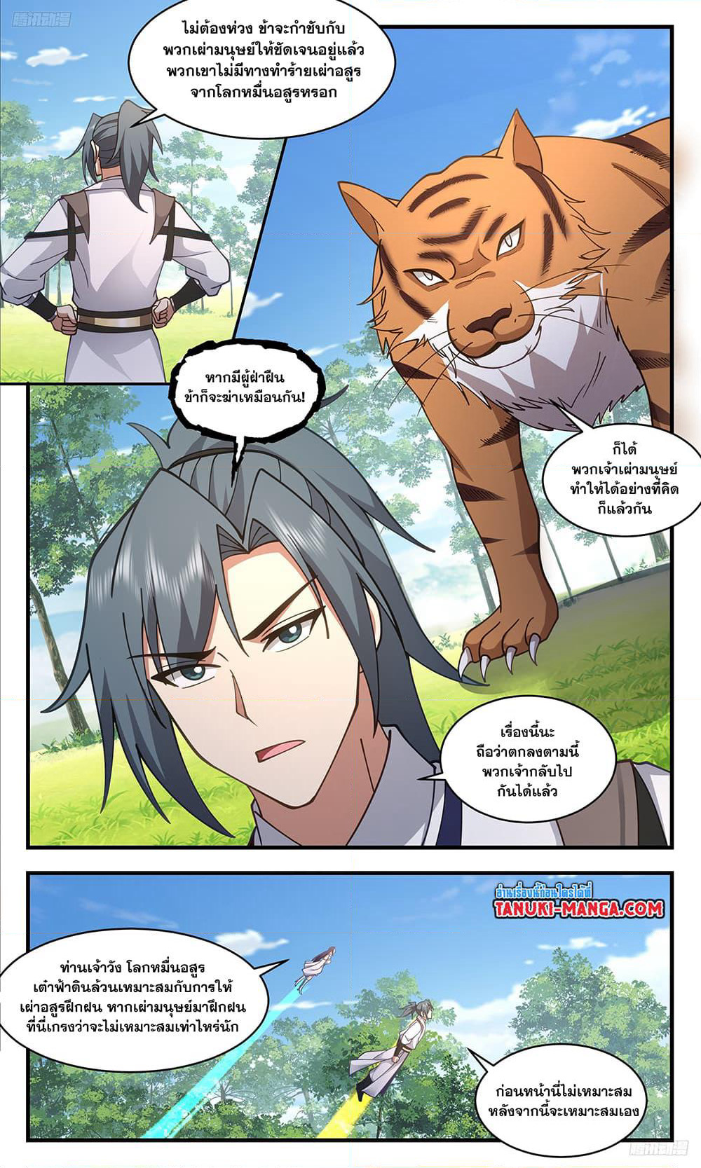 Martial Peak เทพยุทธ์เหนือโลก page 9