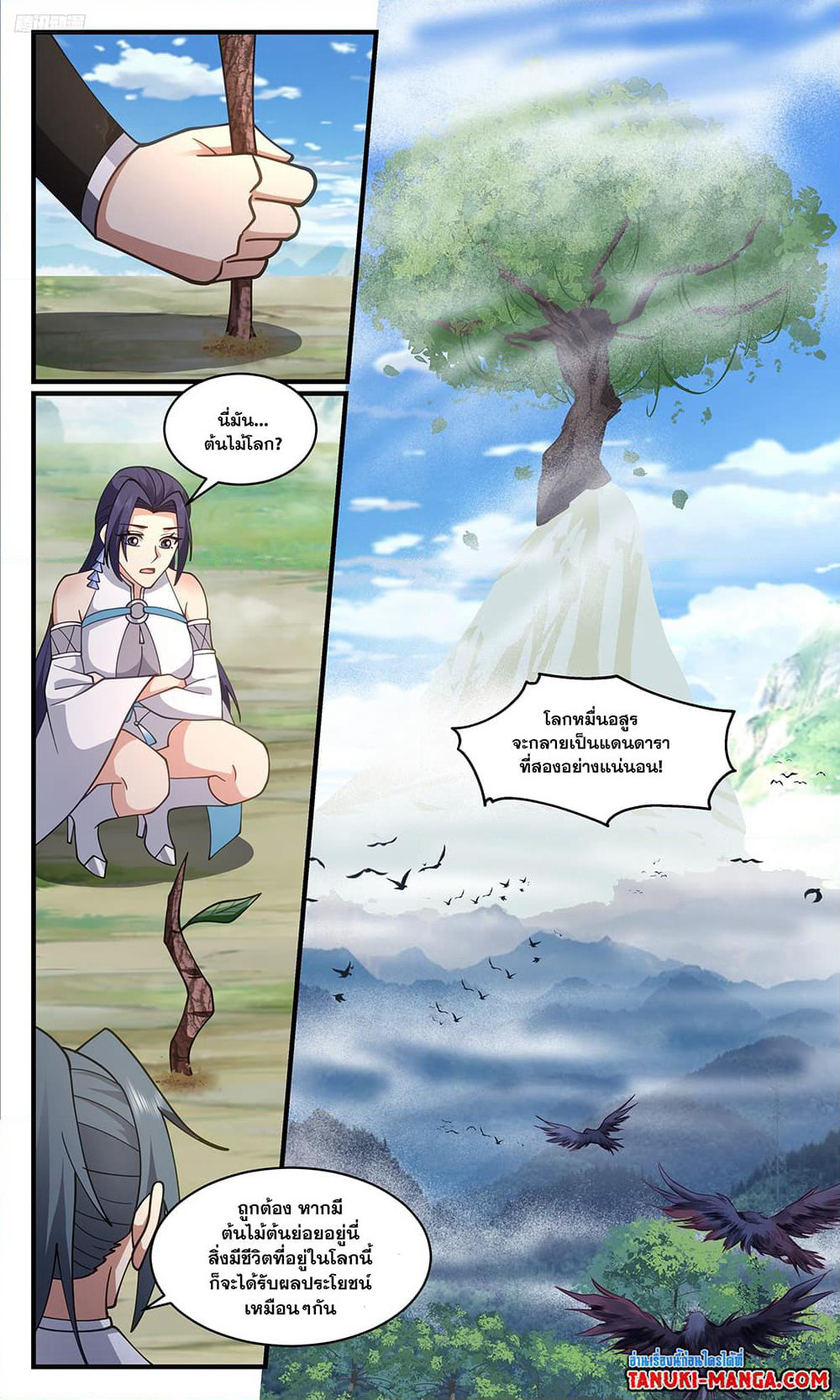 Martial Peak เทพยุทธ์เหนือโลก page 10