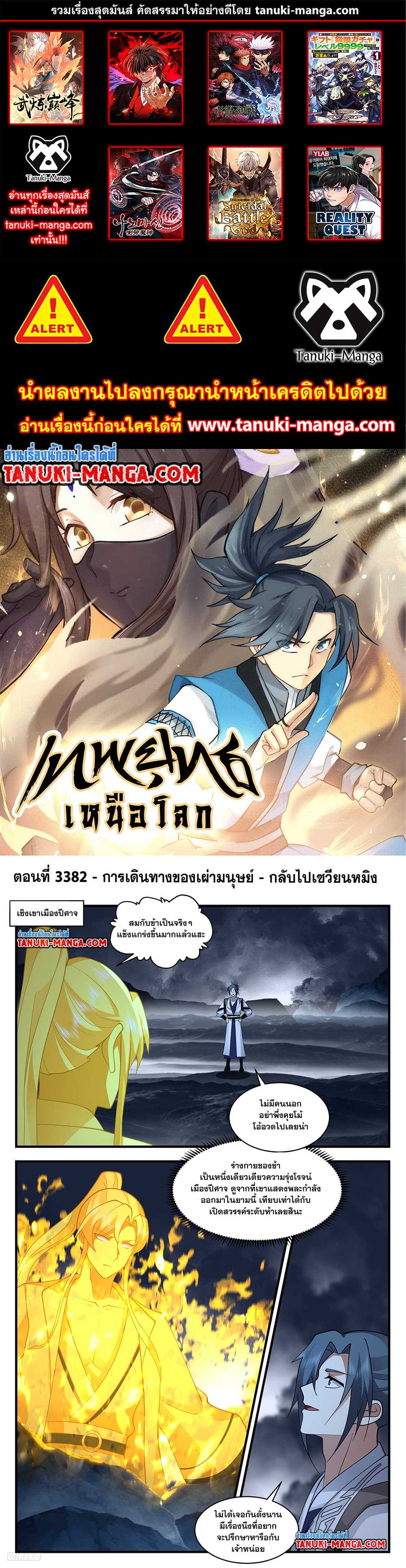 Martial Peak เทพยุทธ์เหนือโลก page 1