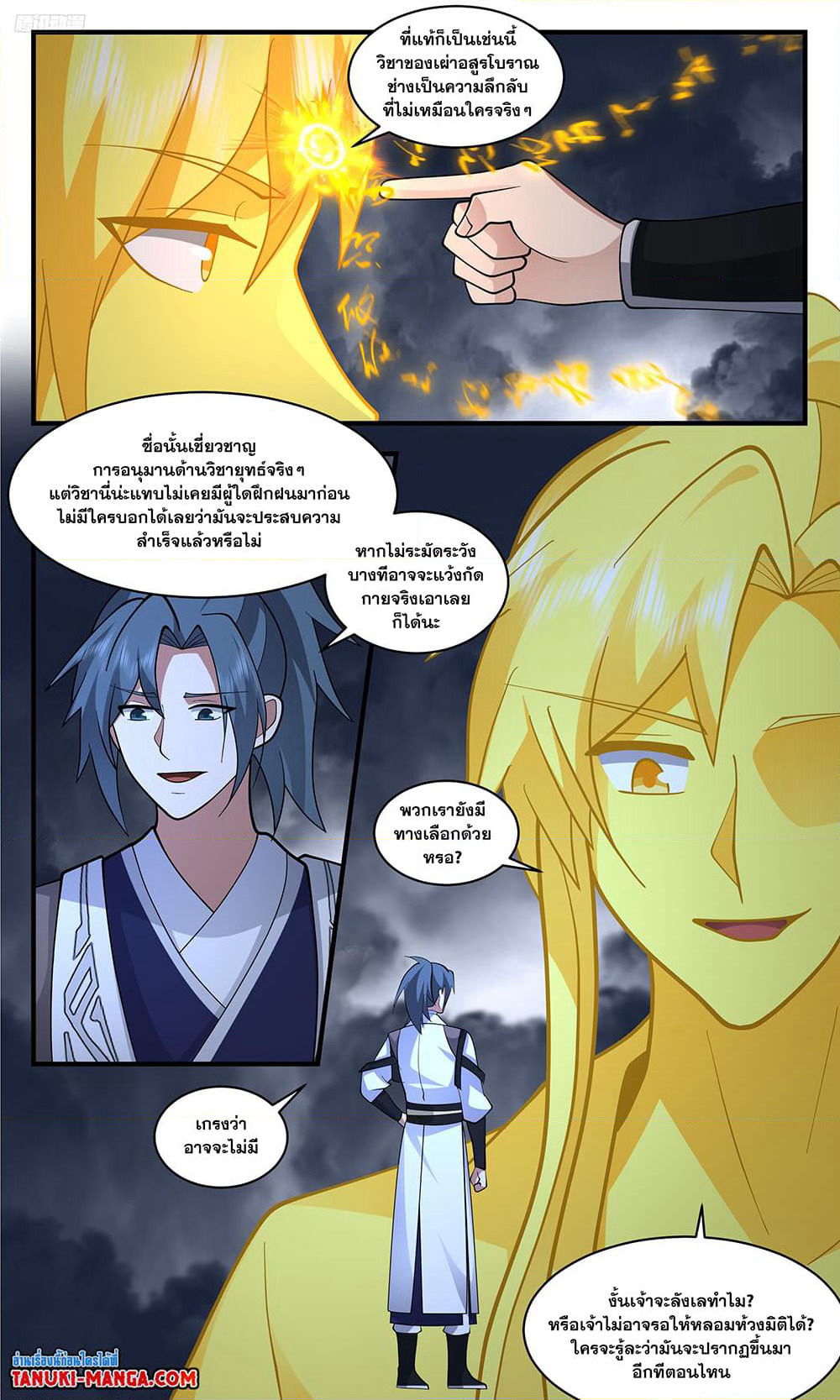 Martial Peak เทพยุทธ์เหนือโลก page 2