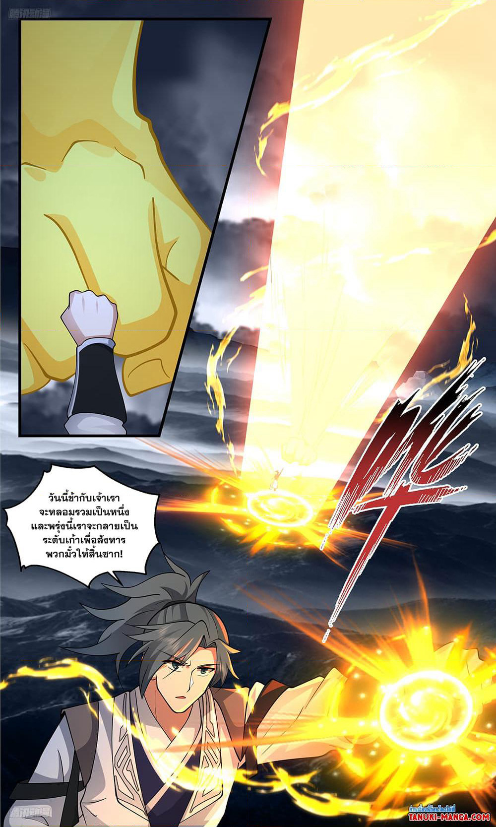 Martial Peak เทพยุทธ์เหนือโลก page 3