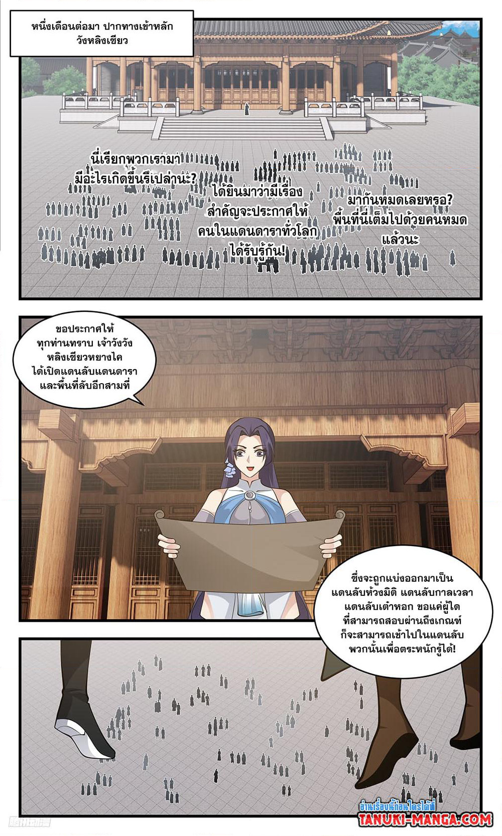 Martial Peak เทพยุทธ์เหนือโลก page 4