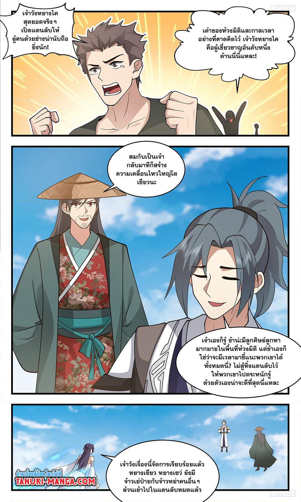 Martial Peak เทพยุทธ์เหนือโลก page 5