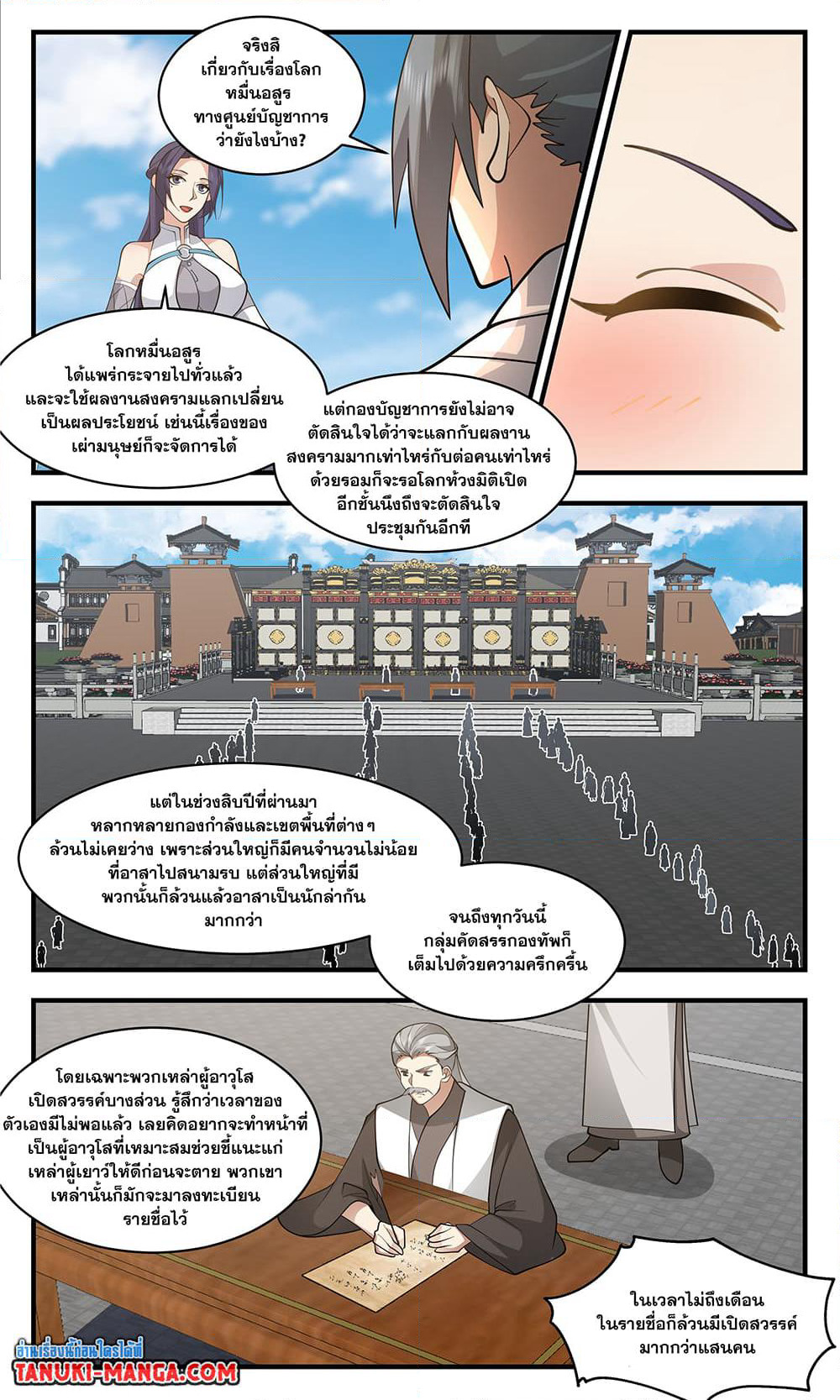 Martial Peak เทพยุทธ์เหนือโลก page 6