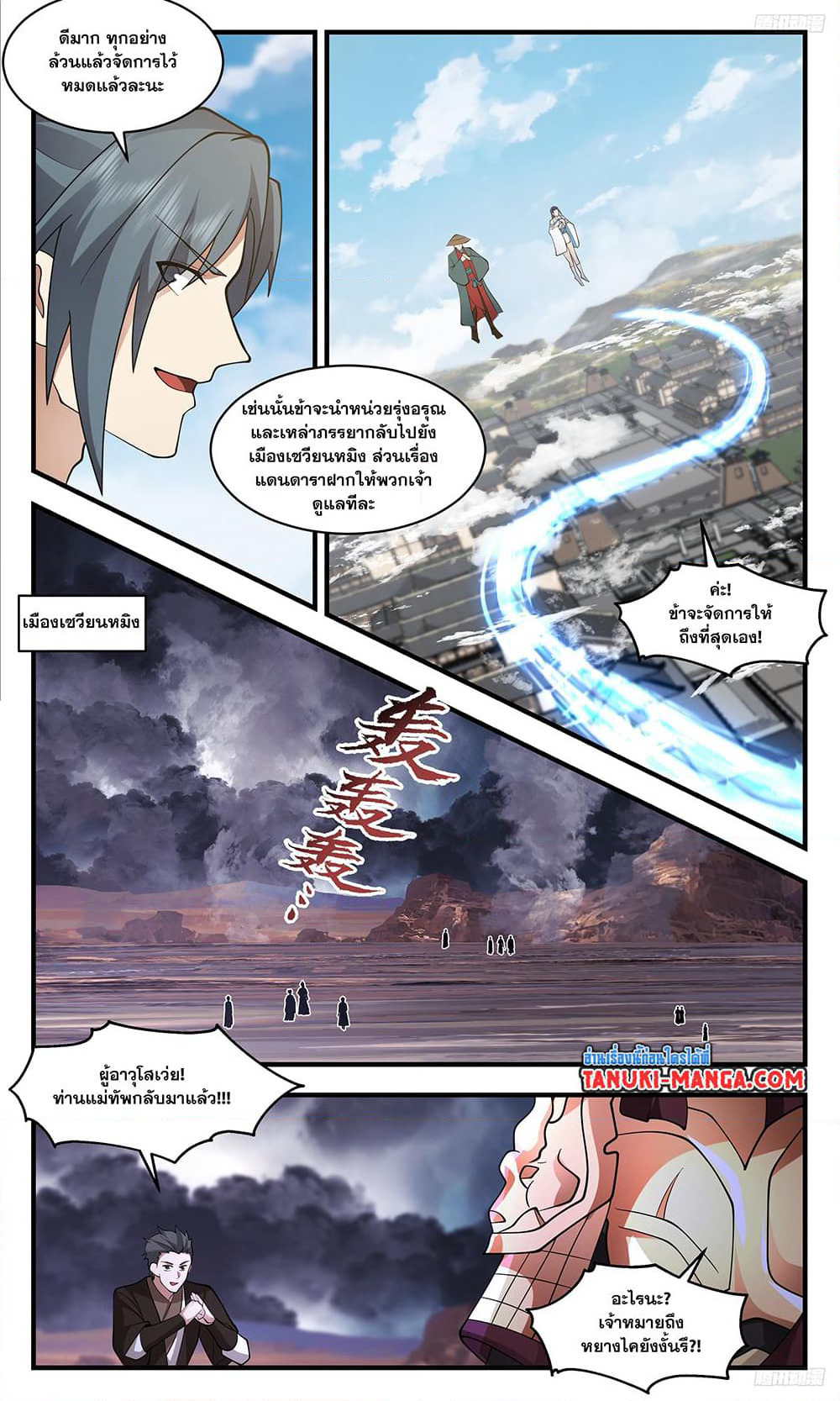 Martial Peak เทพยุทธ์เหนือโลก page 7