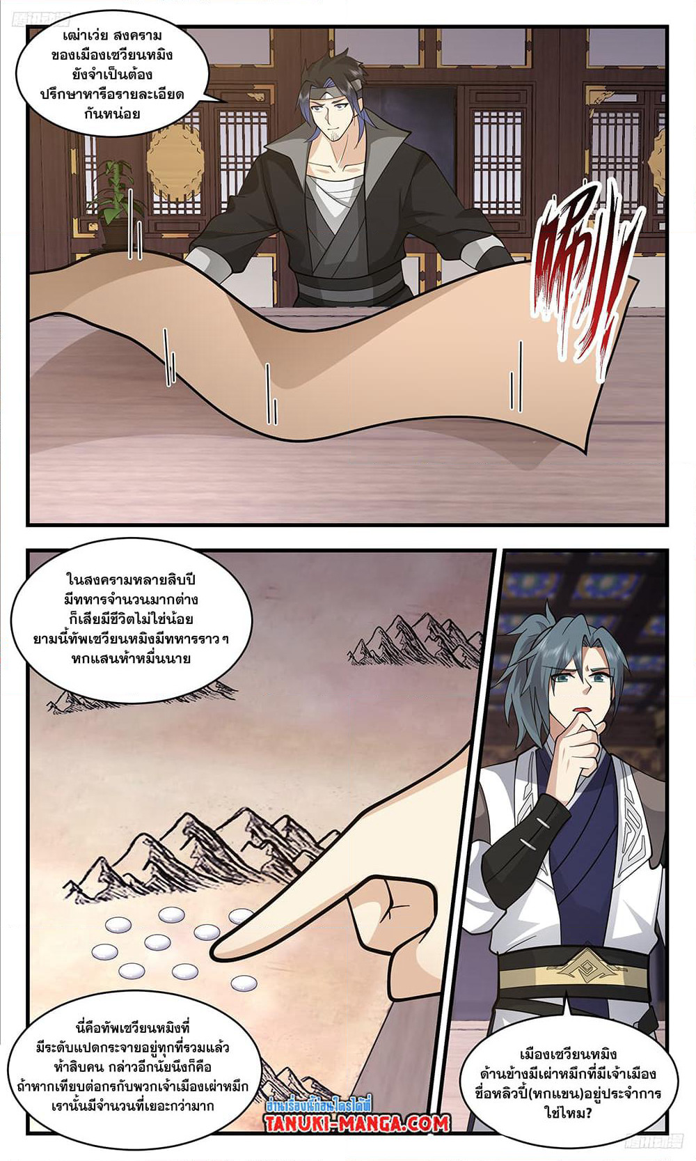 Martial Peak เทพยุทธ์เหนือโลก page 9