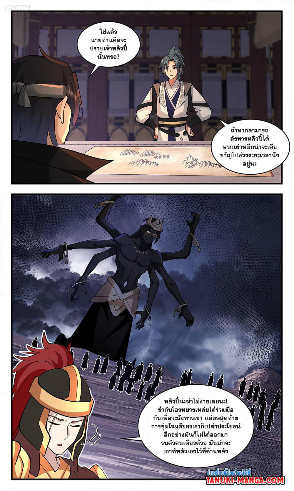 Martial Peak เทพยุทธ์เหนือโลก page 10