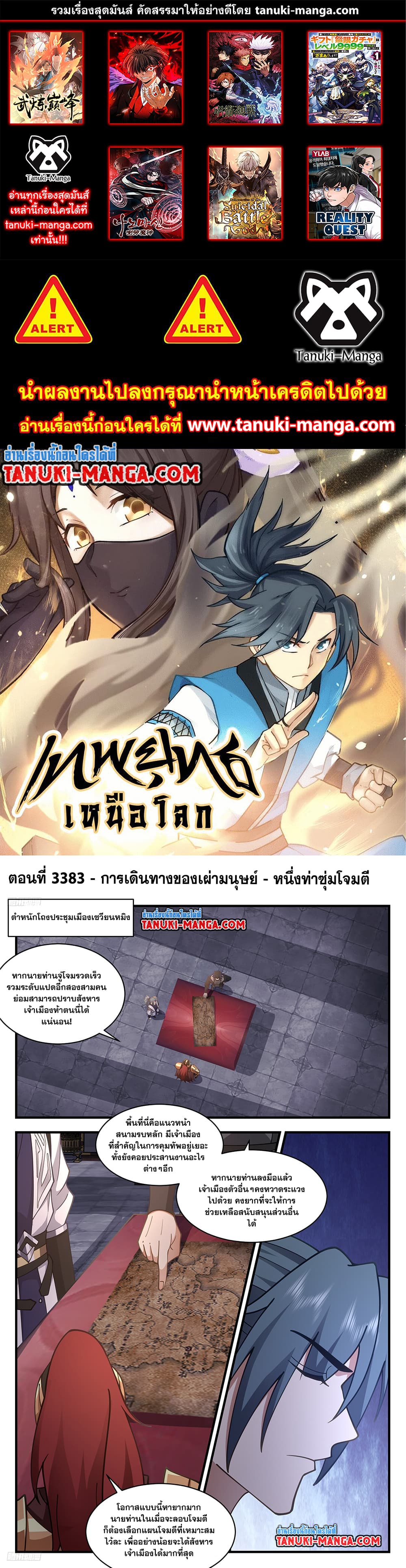 Martial Peak เทพยุทธ์เหนือโลก page 1