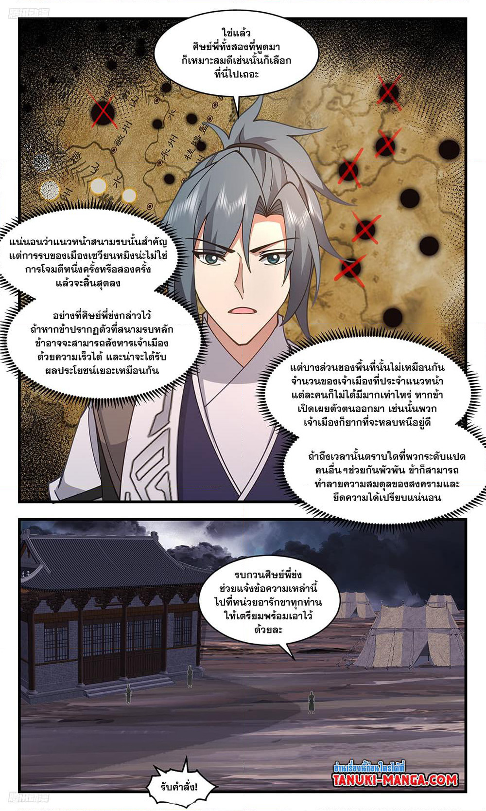 Martial Peak เทพยุทธ์เหนือโลก page 2