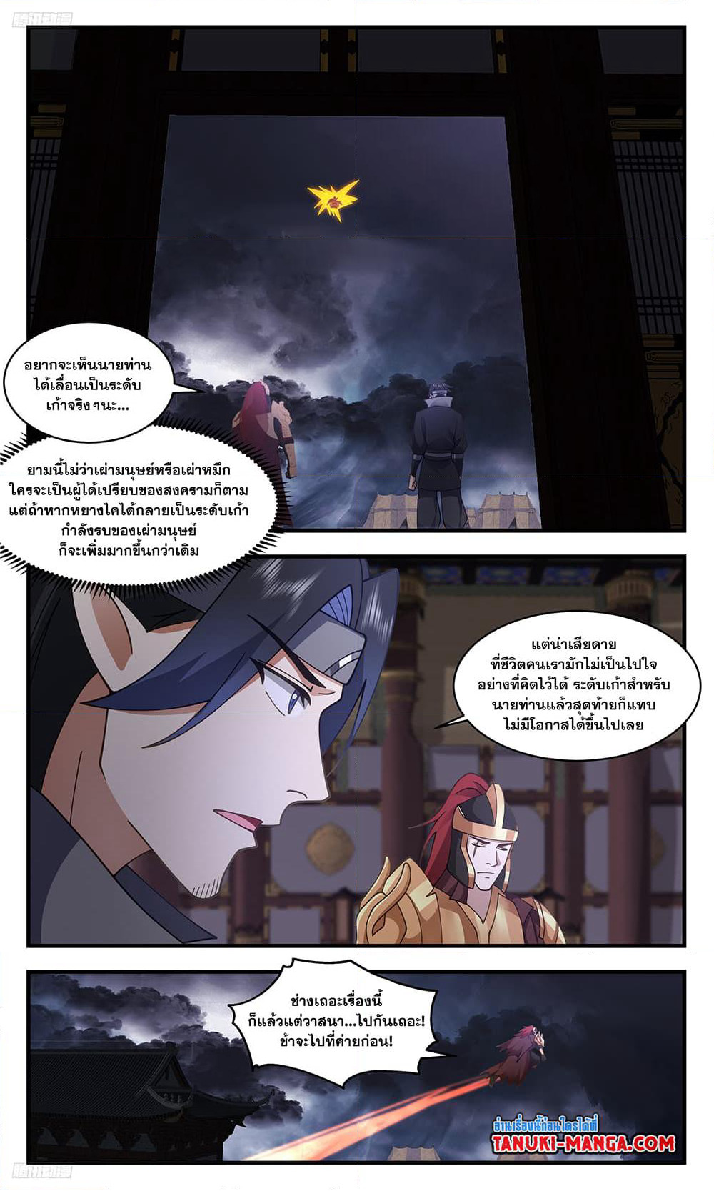 Martial Peak เทพยุทธ์เหนือโลก page 3