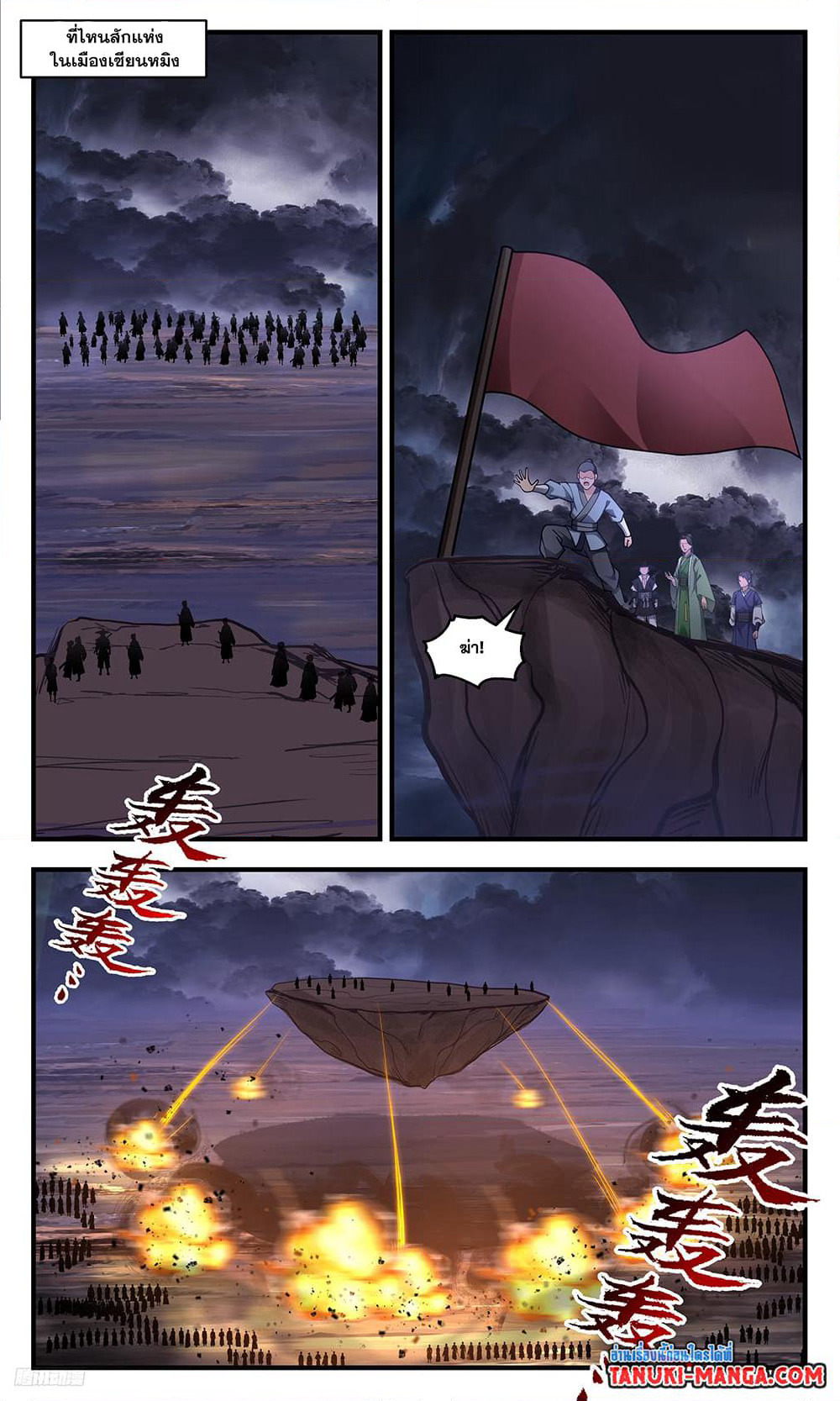 Martial Peak เทพยุทธ์เหนือโลก page 4