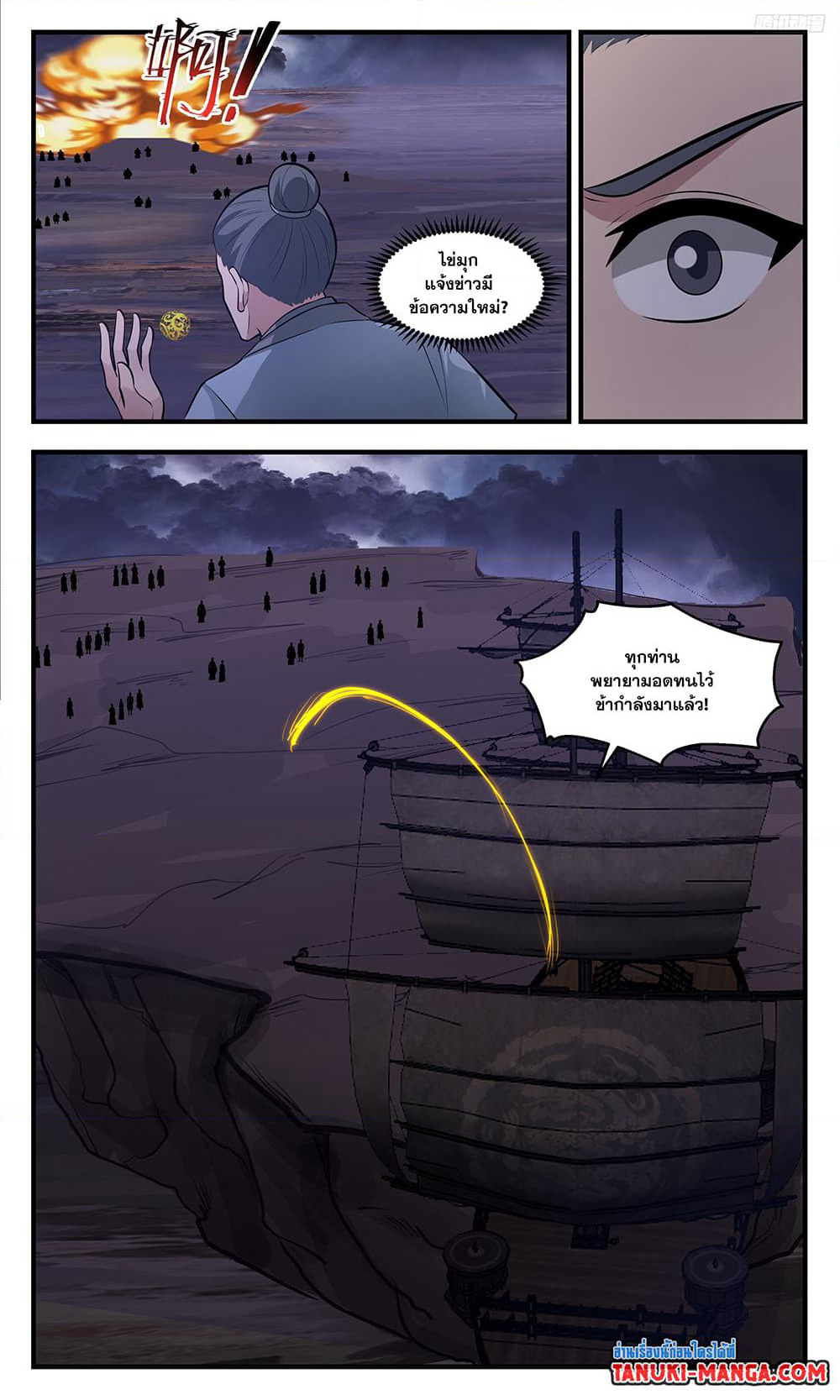 Martial Peak เทพยุทธ์เหนือโลก page 5