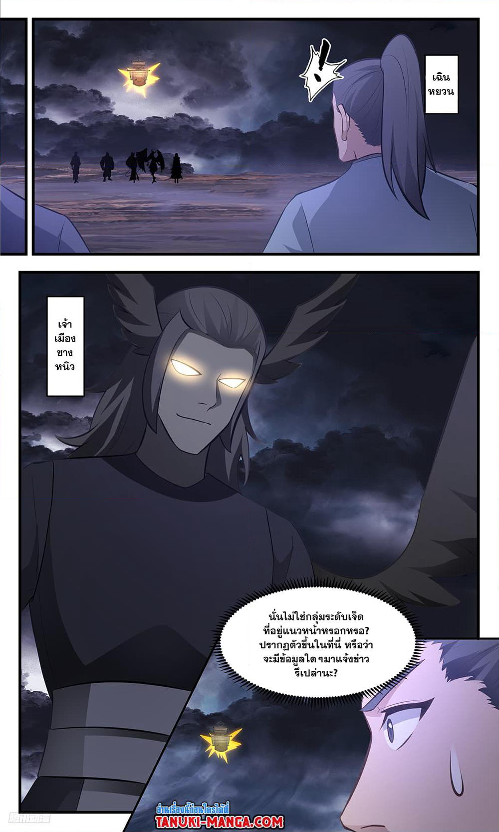 Martial Peak เทพยุทธ์เหนือโลก page 6