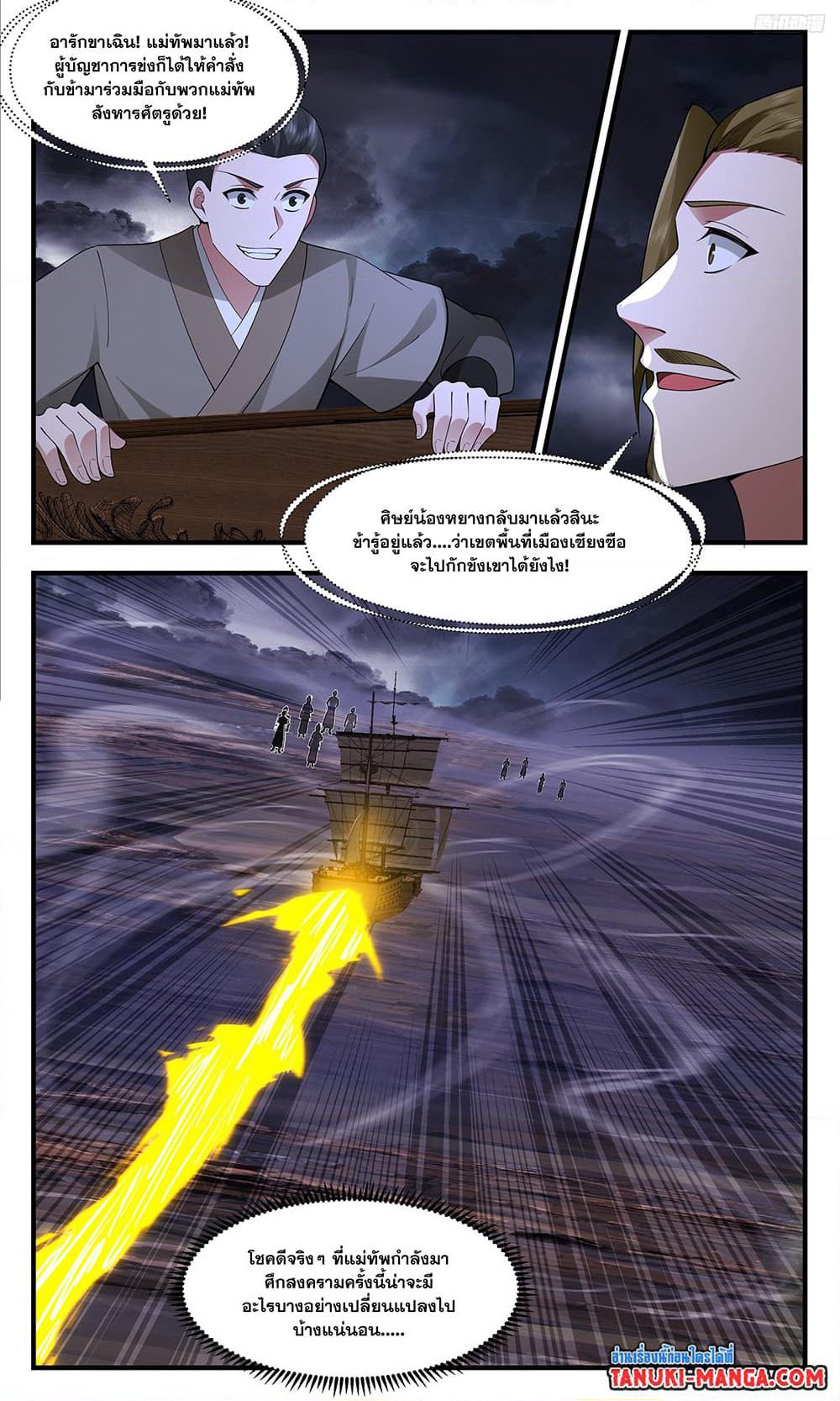 Martial Peak เทพยุทธ์เหนือโลก page 7