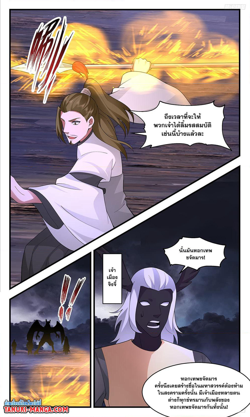 Martial Peak เทพยุทธ์เหนือโลก page 8