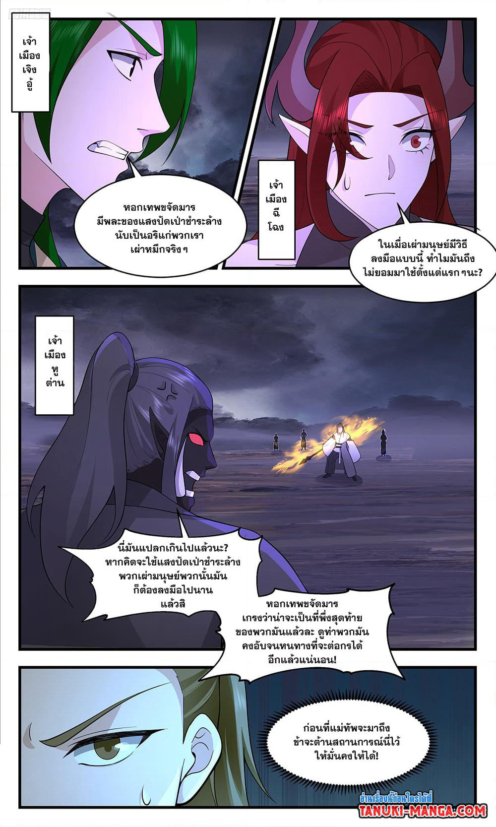 Martial Peak เทพยุทธ์เหนือโลก page 9