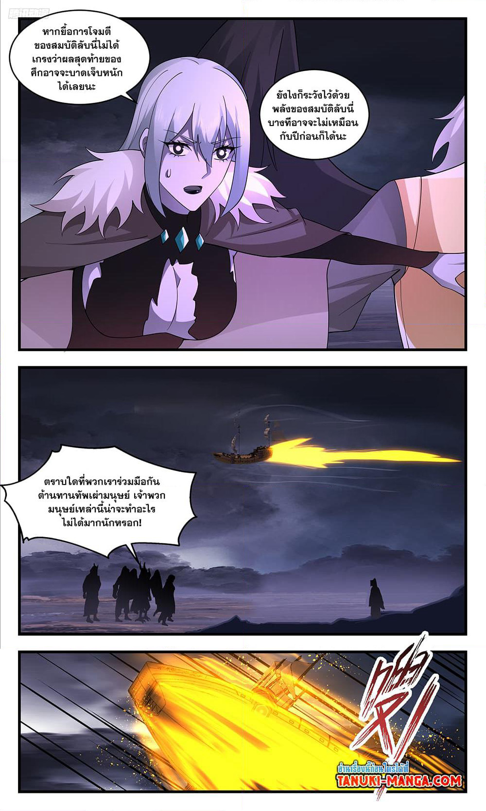 Martial Peak เทพยุทธ์เหนือโลก page 10