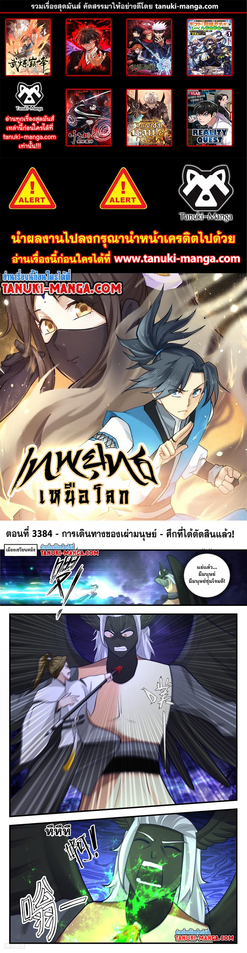 Martial Peak เทพยุทธ์เหนือโลก page 1