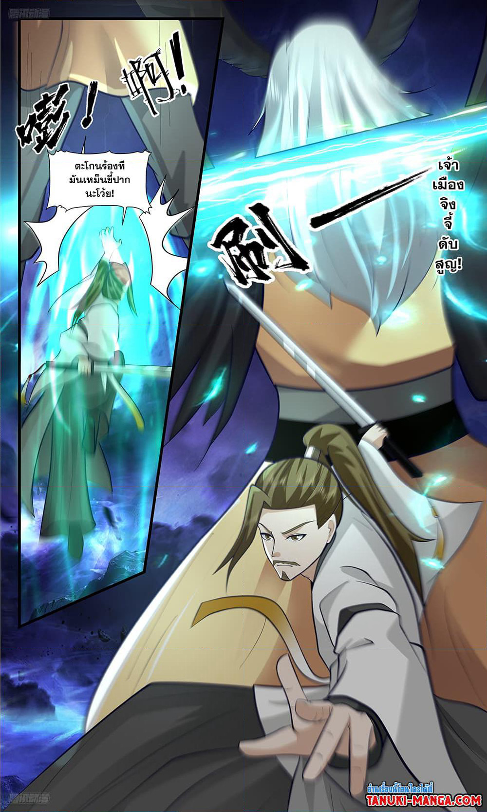 Martial Peak เทพยุทธ์เหนือโลก page 2