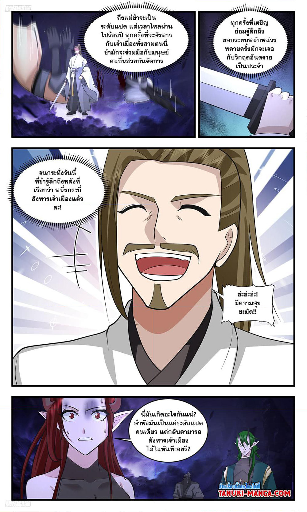 Martial Peak เทพยุทธ์เหนือโลก page 3