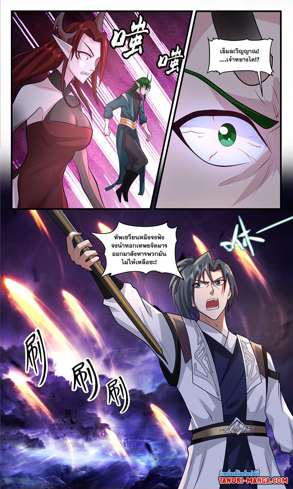 Martial Peak เทพยุทธ์เหนือโลก page 4