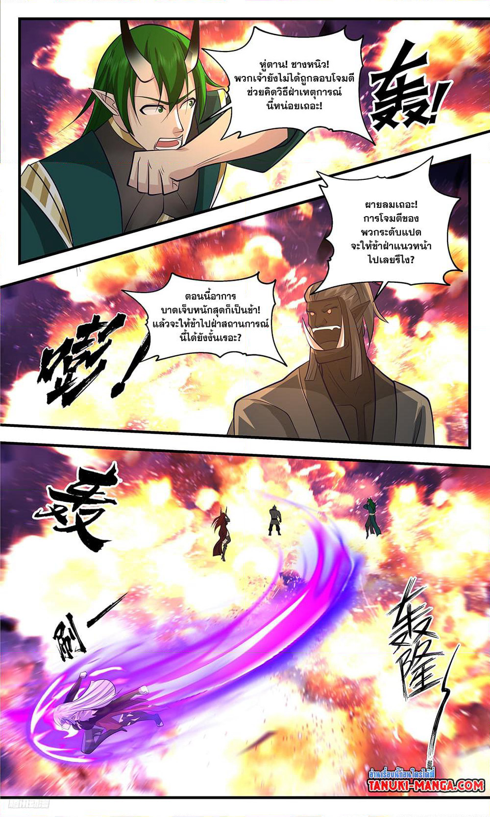 Martial Peak เทพยุทธ์เหนือโลก page 6