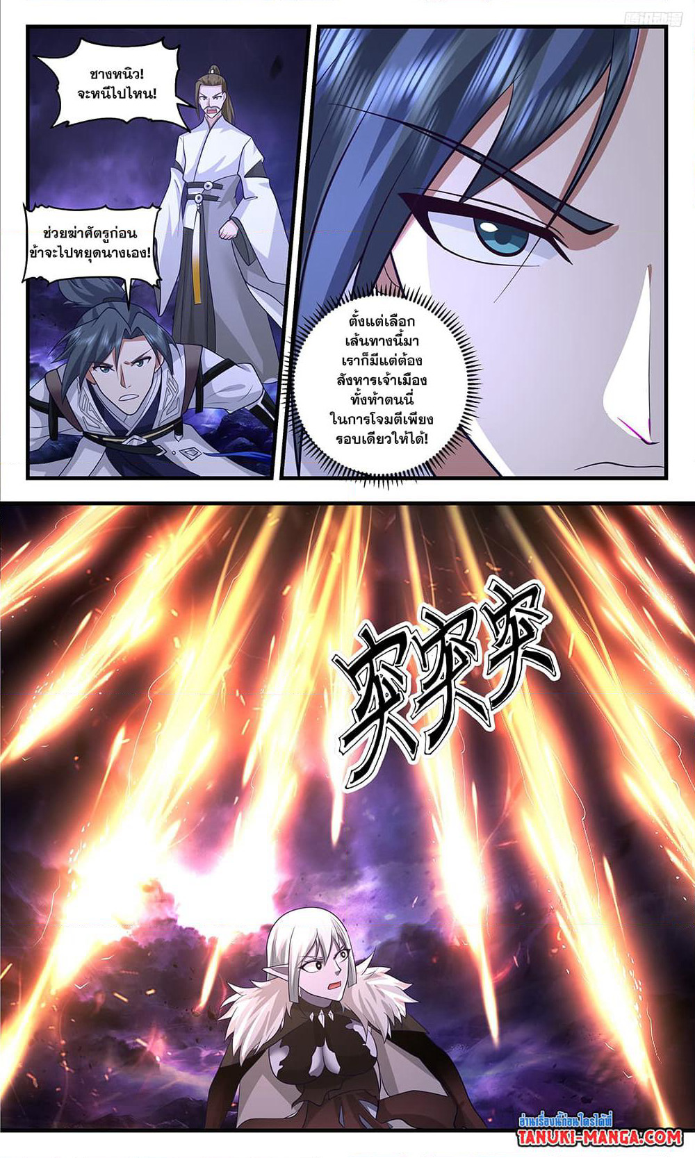 Martial Peak เทพยุทธ์เหนือโลก page 7